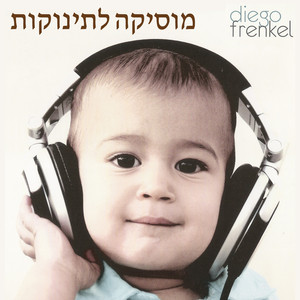 מוסיקה לתינוקות Albumcover