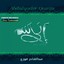 Ila Allah - Chants religieux - Inchad - Quran - Coran Albumcover