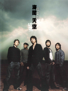 海闊天空 cover