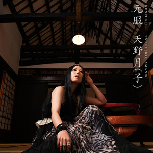 Tsukiko Amano - tickets, concerts and tour dates 2026 and 2027