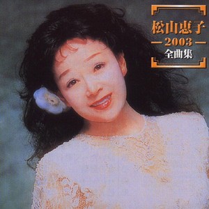 Keiko Matsuyama