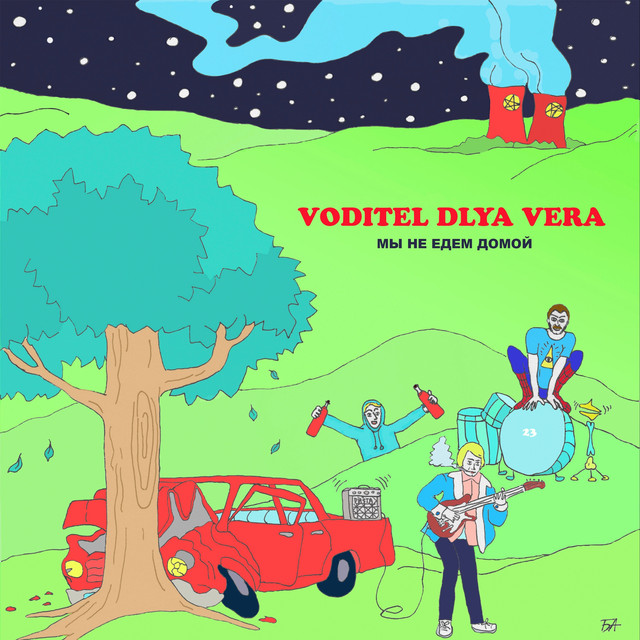 Voditel Dlya Vera Photo