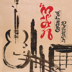 The Twang Dynasty cover