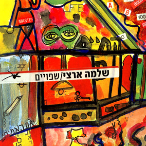 Shfuim (Sane) cover art