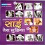 Sai Tera Shukriya Albumcover