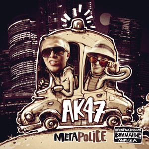 МегаPolice cover