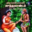 Srimad Valmiki Ramayanam Sundrakandam Albumcover