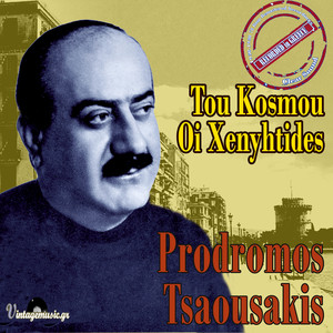 Tou Kosmou Oi Xenyhtides (1952-1958 78 Rmp Recordings) Albumcover