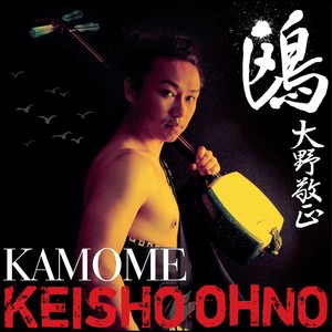 Keisho Ohno