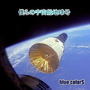 Space Ship Albumcover