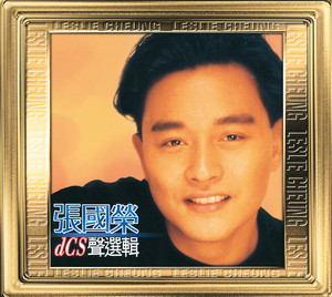 20世紀光輝印記DCS聲選輯 - 張國榮 Albumcover