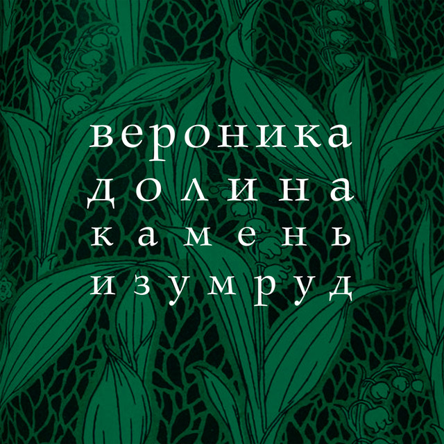 Вероника Долина photo