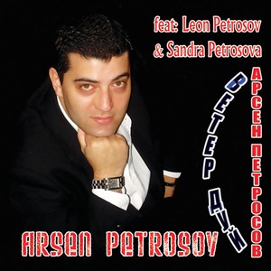 Arsen Petrosov (feat: Leon & Sandra Petrosov)