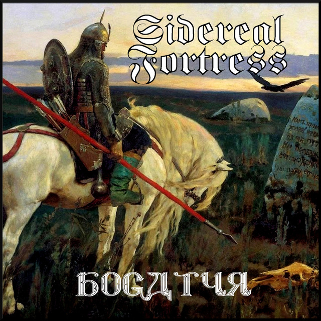 Sidereal Fortress Photo
