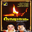 Sandhyanamam Albumcover