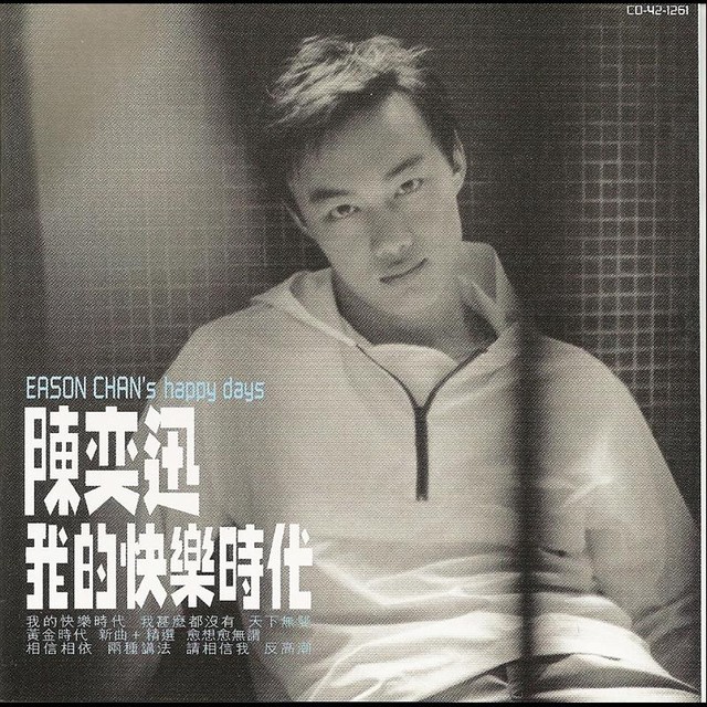 我的快樂時代 cover art
