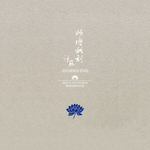 此时此刻 cover