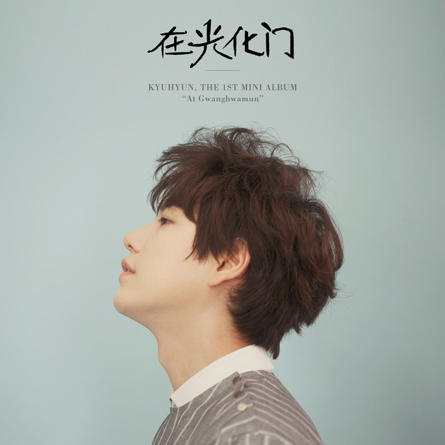 韓国CD ★ Kyuhyun キュヒョン『 光化門で 』新品未開封 在光化门 At Gwanghwamun (Chinese Version) - song and lyrics by