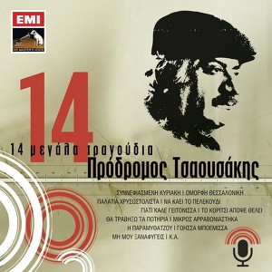 14 Megala Tragoudia - Prodromos Tsaousakis Albumcover