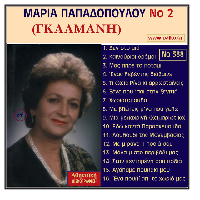 Maria Papadopoulou Photo