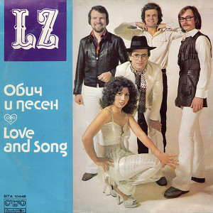 Love and Song (Обич И Песен) Albumcover