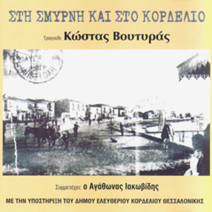 Kostas Voutiras