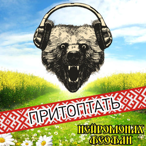 Нейромонах Феофан Photo