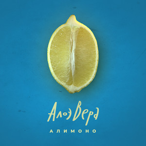 Алимоно cover