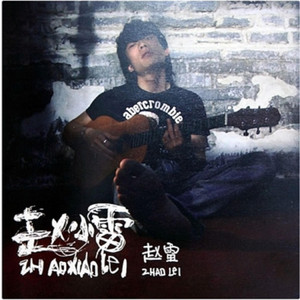 咬春 cover