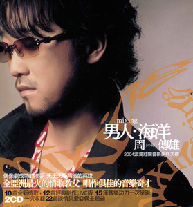 男人．海洋 Albumcover
