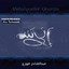 Ila Allah - Chants religieux - inchad - Quran - Coran Albumcover