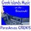 Greek Islands Music on the Bouzouki Albumcover