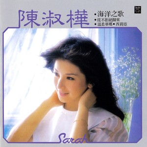 海洋之歌 Albumcover