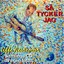 Så tycker jag (Ulf Neidemar) Albumcover