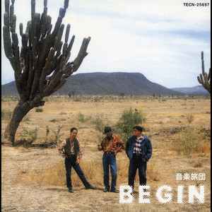 音楽旅団 cover