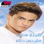Mesh Bas Kalam Albumcover