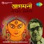 Agamoni Dhananjoy Bhattacharya Albumcover