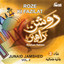Roshan Rahen Vol.2 - Roze Ki Fazilat - Urdu Speech Albumcover
