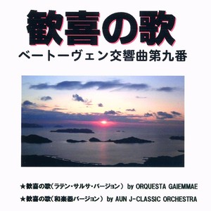 ORQUESTA GAIEMMAE