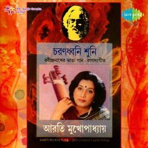 Arati Mukherjee