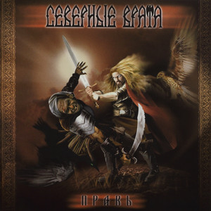 Правь cover