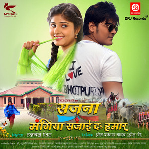 Sajna Mangiya Sai da Hamar album