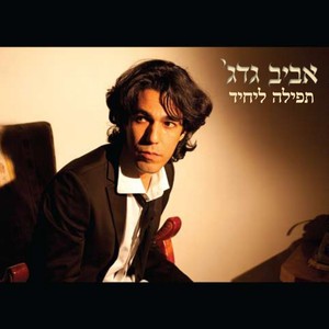 Aviv Gedge