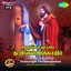 Kaelungal Tharappadum Thattungal Thirakkapadum Albumcover