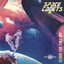 Ready For Take Off Albumcover