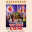 Ramta Joya Dashama - Bholi Dashama, Vol. 5 Albumcover