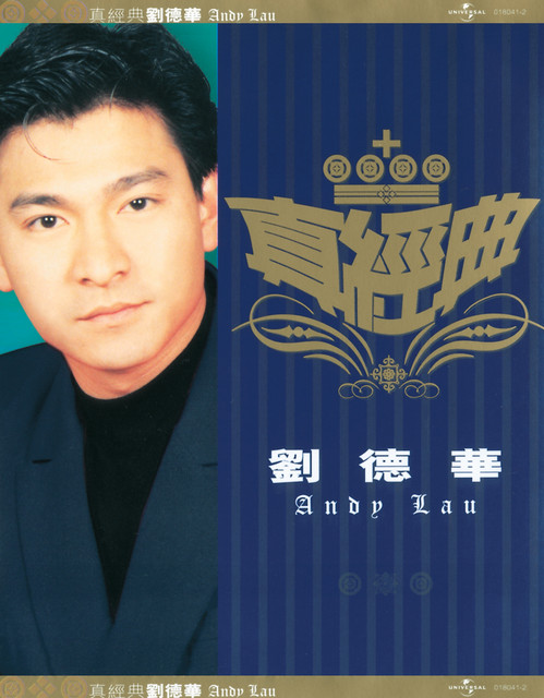 劉德華 Photo