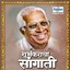 Shubhankaracha sangati Albumcover