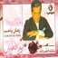 Zaman ya hob Albumcover