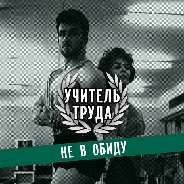 Учитель Труда Photo